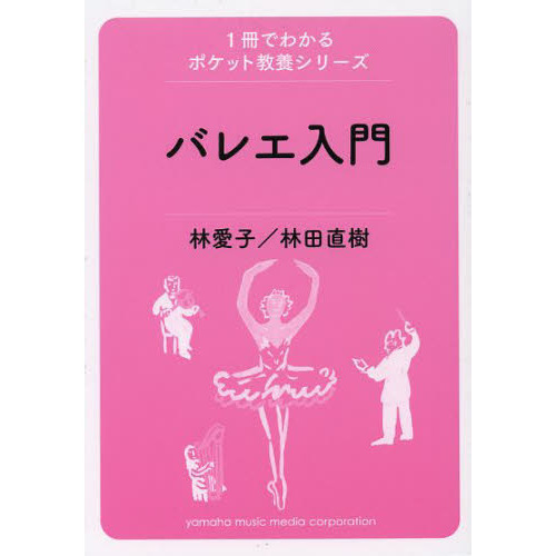 バレエ入門