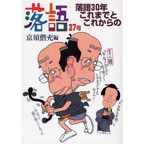 落語　３７号