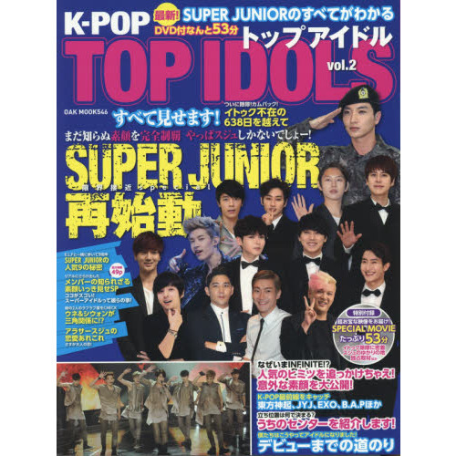 K-POP TOP IDOLS vol.2 (OAK MOOK)