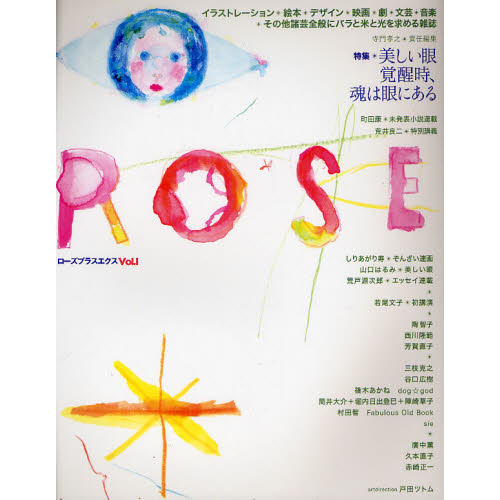 ローズプラスエクス　Ｖｏｌ．１