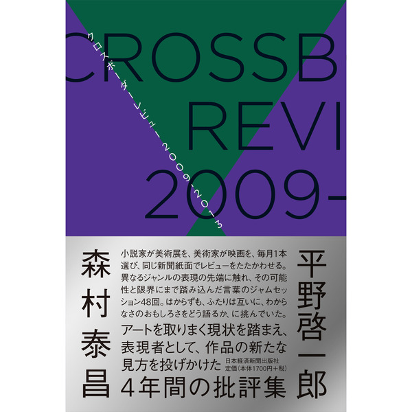 クロスボーダーレビュー　２００９－２０１３