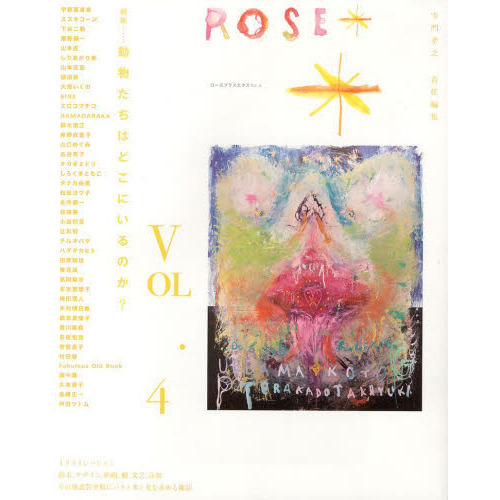 ローズプラスエクス　Ｖｏｌ．４