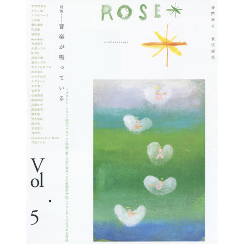 ローズプラスエクス　Ｖｏｌ．５