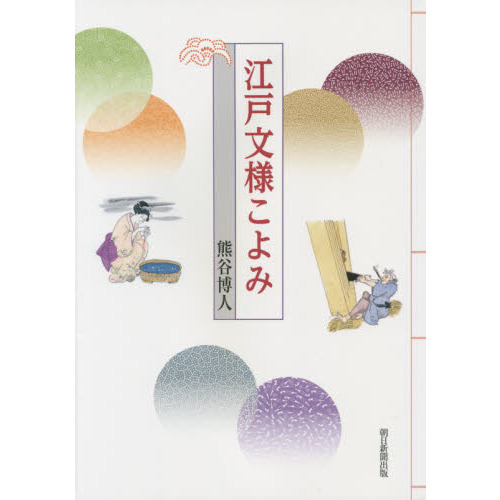 江戸文様こよみ