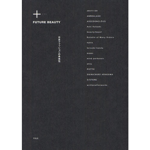 ＋ＦＵＴＵＲＥ　ＢＥＡＵＴＹ　日本ファッションの未来性