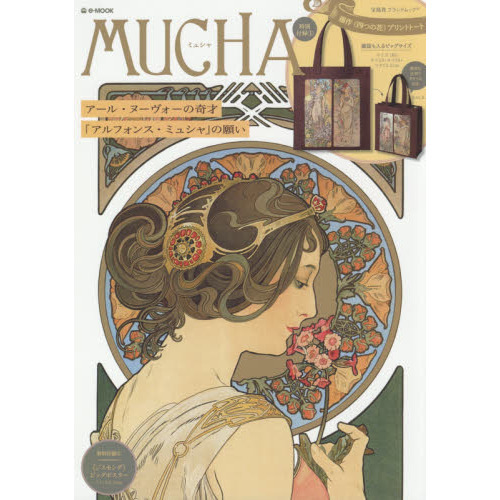���֥�ͥåȥ���åԥ󥰤��㤨���MUCHA �����롦�̡��������δ�� �֥���ե��󥹡��ߥ奷��פδꤤ��������Ͽ:�����ȡ��ȥХå�&�ݥ������� (e-MOOK�פβ����Ǥ������ʤ�1,566�ߤˤʤ�ޤ���