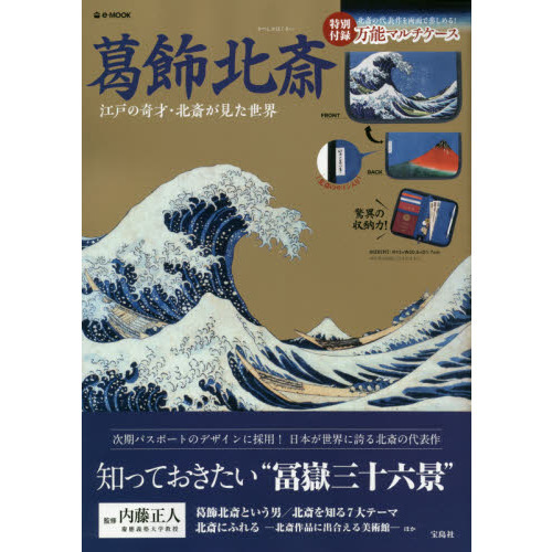 葛飾北斎 (e-MOOK)