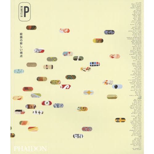ＶＩＴＡＭＩＮ　Ｐ　絵画の新しい視点