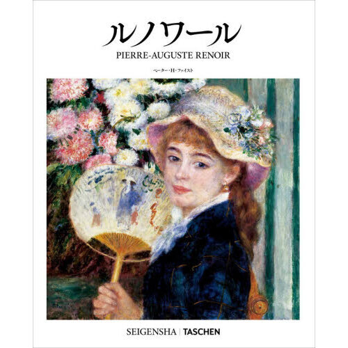 ピエール＝オーギュスト・ルノワール　１８４１－１９１９　調和の夢