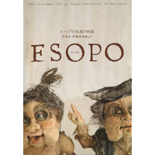 ＥＳＯＰＯ　イソップの生涯の物語　天草本
