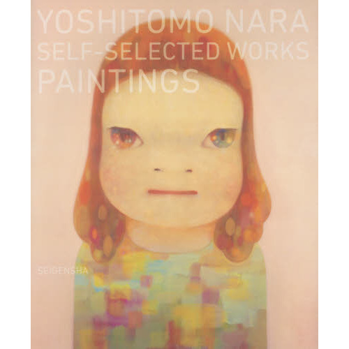 奈良美智　YOSHITOMO NARA SELF-SELECTED　WORKS　PAINTINGS
