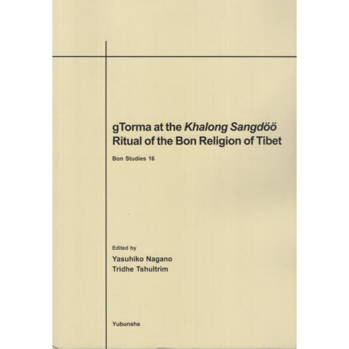 ｇＴｏｒｍａ　ａｔ　ｔｈｅ　Ｋｈａｌｏｎｇ　Ｓａｎｇｄｏｏ　Ｒｉｔｕａｌ　ｏｆ　ｔｈｅ　Ｂｏｎ　Ｒｅｌｉｇｉｏｎ　ｏｆ　Ｔｉｂｅｔ