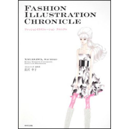 ファッションイラストレーション　クロニクル