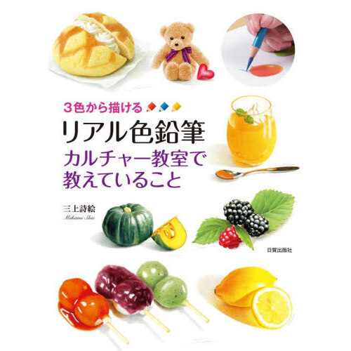３色から描けるリアル色鉛筆カルチャー教室で教えていること