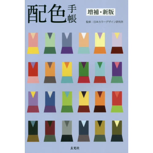 配色手帳