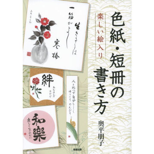 楽しい絵入り色紙・短冊の書き方