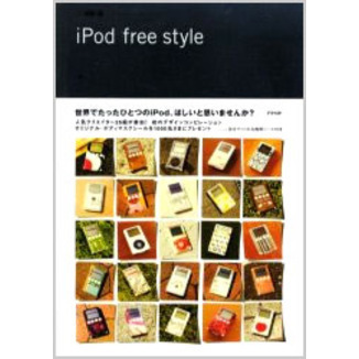 ｉＰｏｄ　ｆｒｅｅ　ｓｔｙｌｅ