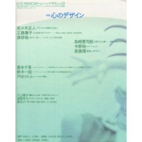季刊ｄ／ＳＩＧＮ　知覚の地層を探索するデザイン批評誌　Ｎｏ．１２