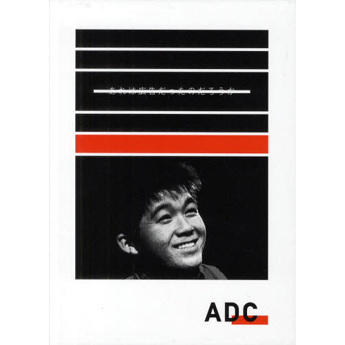 Ｔｏｋｙｏ　Ａｒｔ　Ｄｉｒｅｃｔｏｒｓ　Ｃｌｕｂ　Ａｎｎｕａｌ　２０１１