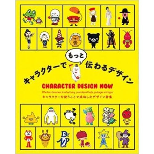 キャラクターでもっと伝わるデザイン