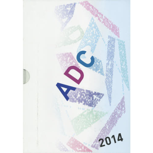 ADC年鑑2014 Tokyo Art Directors Club Annual 2014