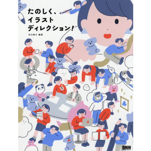 たのしく、イラストディレクション！