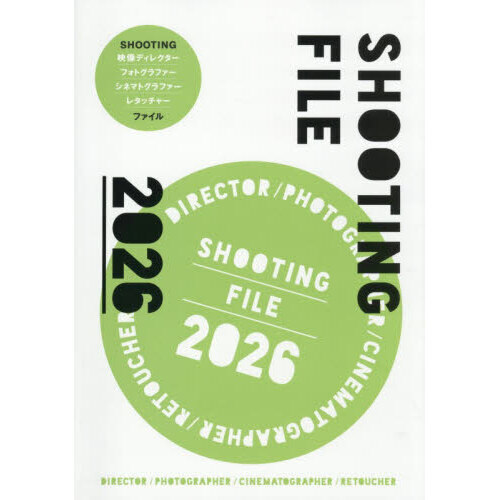 ＳＨＯＯＴＩＮＧ　ＦＩＬＥ　ＳＨＯＯＴＩＮＧ映像ディレクターフォトグラファーシネマトグラファーレタッチャーファイル　２０２６