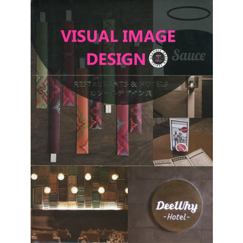 ＶＩＳＵＡＬ　ＩＭＡＧＥ　ＤＥＳＩＧＮ　ＲＥＳＴＡＵＲＡＮＴＳ　＆　ＨＯＴＥＬＳのツールデザイン集