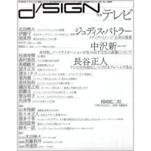 季刊ｄ／ＳＩＧＮ　事態とメディア、生命の現在を透析するグラフィックデザイン批評誌　Ｎｏ．３
