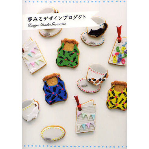 夢みるデザインプロダクト