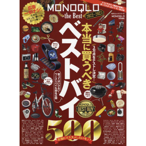 ＭＯＮＯＱＬＯ　ｔｈｅ　Ｂｅｓｔ　２０２２?２０２３