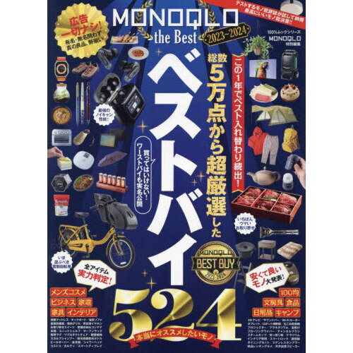 ＭＯＮＯＱＬＯ　ｔｈｅ　Ｂｅｓｔ　２０２３?２０２４