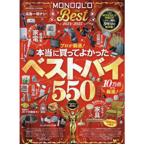 ＭＯＮＯＱＬＯ　ｔｈｅ　Ｂｅｓｔ　２０２４?２０２５