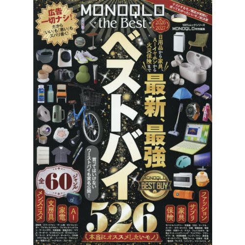 ＭＯＮＯＱＬＯ　ｔｈｅ　Ｂｅｓｔ　２０２６?２０２７