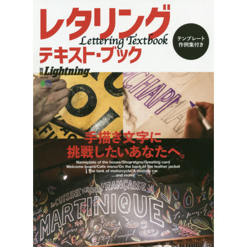 別冊Lightning vol.202 レタリング・テキスト・ブック (エイムック 4295 別冊Lightning vol. 202)