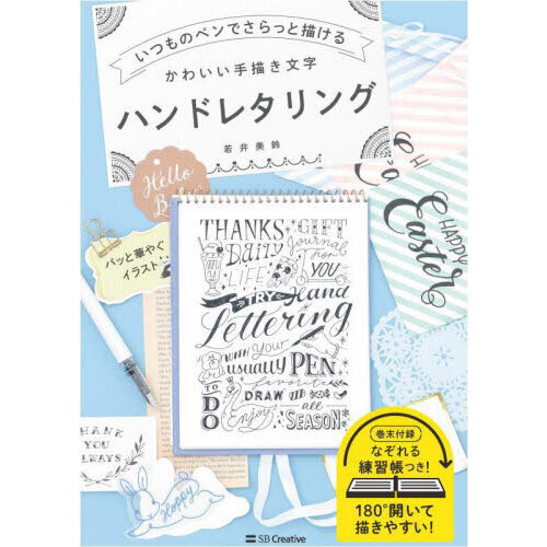 いつものペンでさらっと描けるかわいい手描き文字ハンドレタリング