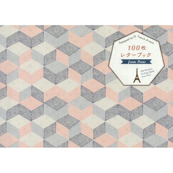 100枚レターブック from Paris
