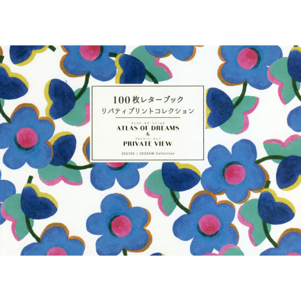 １００枚レターブック　リバティプリントコ