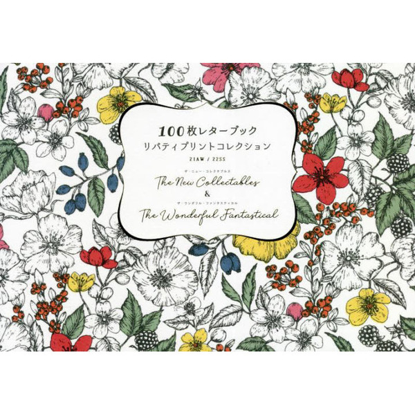 リバティプリントコレクション　２１ＡＷ／