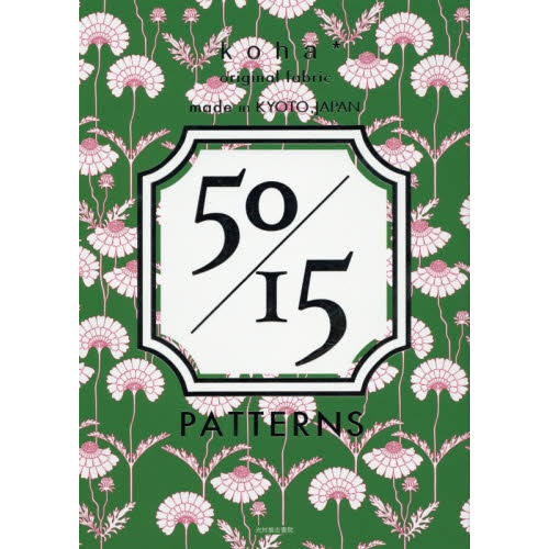 ｋｏｈａ＊　ｏｒｉｇｉｎａｌ　ｆａｂｒｉｃ　ｍａｄｅ　ｉｎ　ＫＹＯＴＯ，ＪＡＰＡＮ　５０／１５　ＰＡＴＴＥＲＮＳ