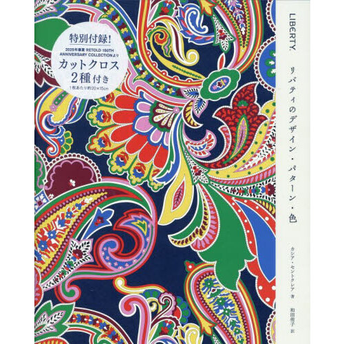 ＬＩＢＥＲＴＹ．　リバティのデザイン・パターン・色