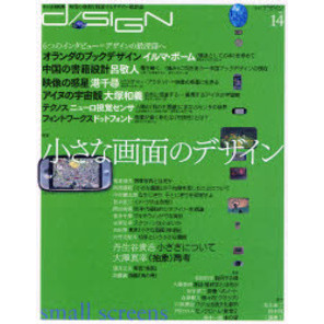 季刊ｄ／ＳＩＧＮ　知覚の地層を探索するデザイン批評誌　Ｎｏ．１４