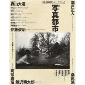 季刊ｄ／ＳＩＧＮ　知覚の地層を探索するデザイン批評誌　Ｎｏ．１５