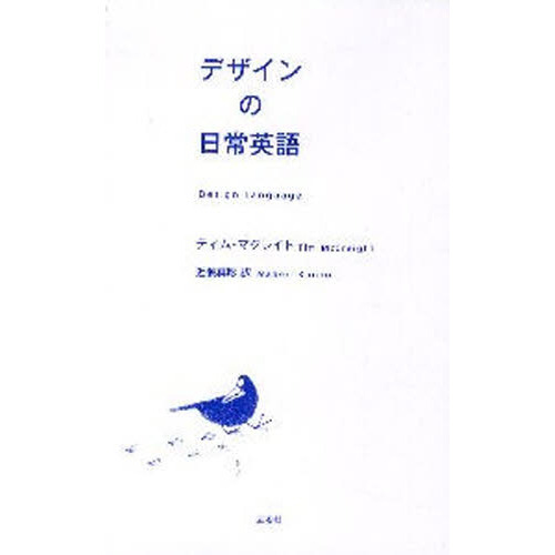 デザインの日常英語