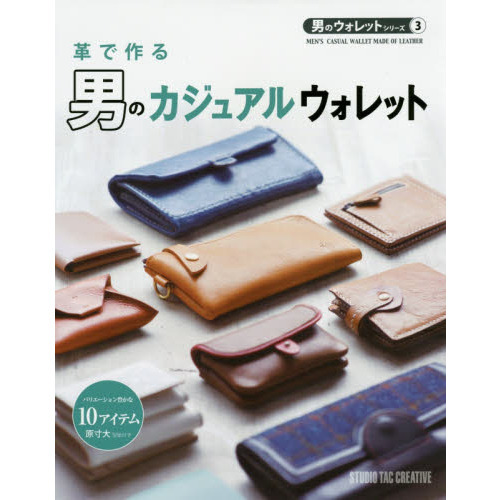 革で作る男のカジュアルウォレット