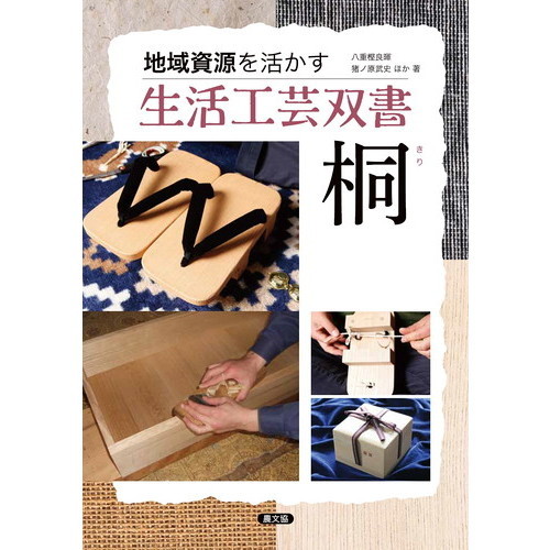 桐