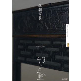 李朝家具