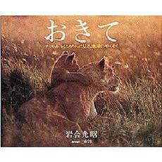 おきて　写真集