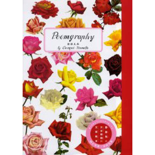 Ｐｏｅｍｇｒａｐｈｙ　ほほえみ