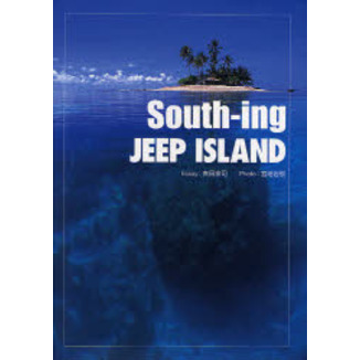 Ｓｏｕｔｈ‐ｉｎｇ　ＪＥＥＰ　ＩＳＬＡＮＤ